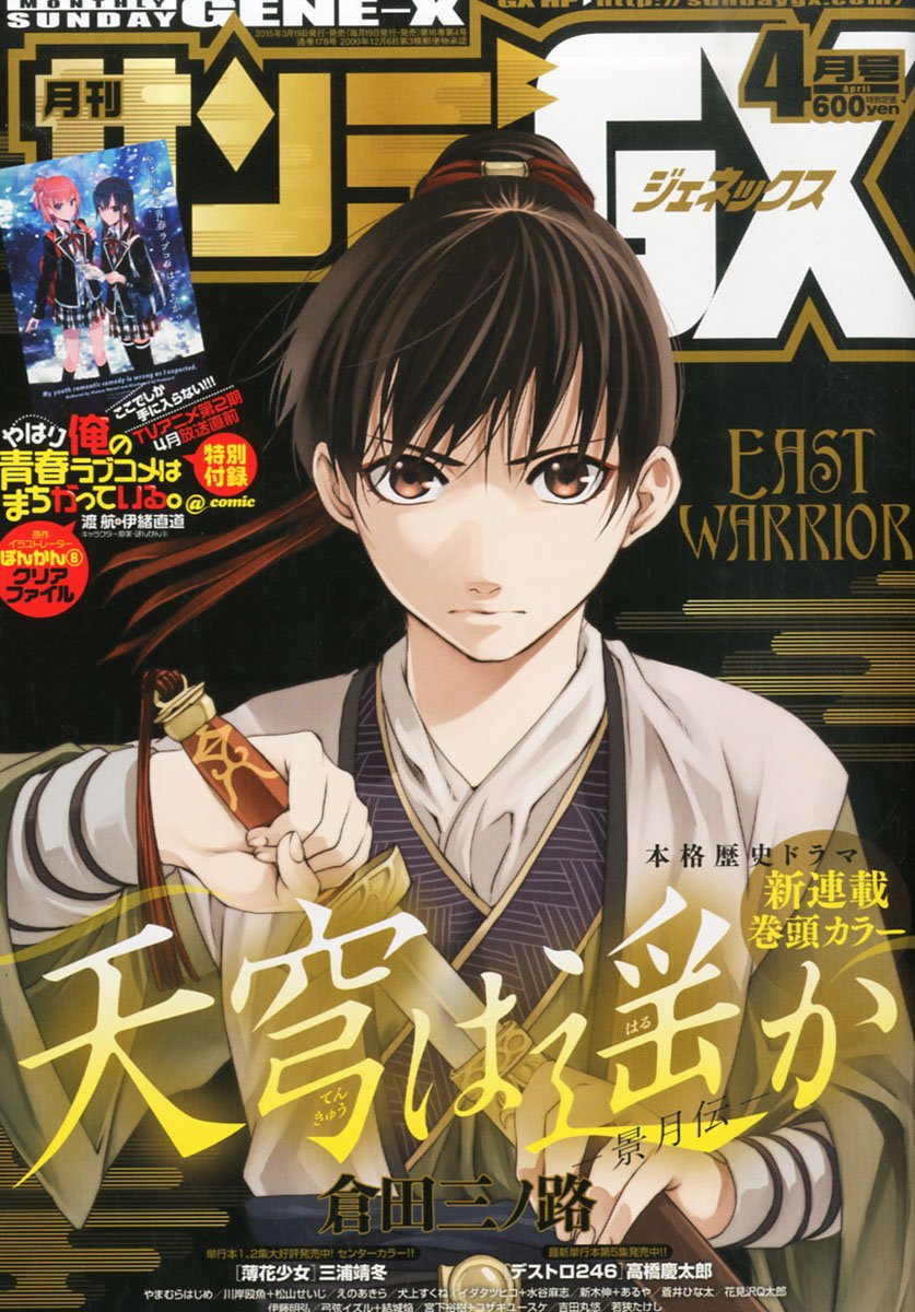 Monthly Sunday Gene X Gx Japanese Comic Manga Magazine April 15 Issue Japanese Edition Apr 4 Monthly Sunday Gene X Gx Amazon Com Books