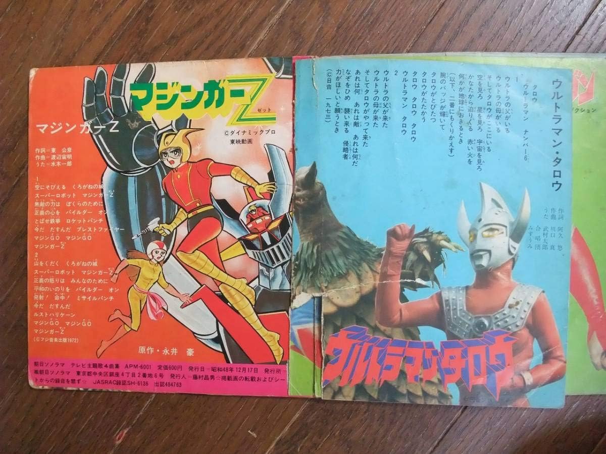 Amazon ソノシート イナズマン 鉄人タイガーセブン ウルトラマンタロウ マジンガーz ホビーグッズ アニメ 萌えグッズ 通販