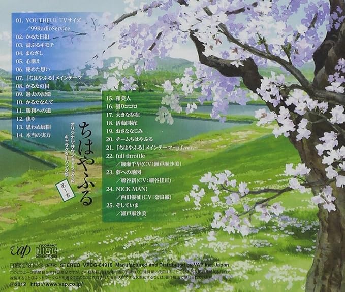 Amazon ちはやふる オリジナル サウンドトラック キャラクターソング集 第1首 99radioservice 山下康介 音楽 瀬戸麻沙美 アニメ ミュージック