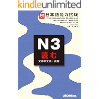 jitsuryoku appu nihongo nouryoku shiken N3 yomu: The Preparatory Course for the Japanese Language Proficiency Test N3… book cover