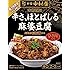 新宿中村屋 本格四川 辛さ、ほとばしる麻婆豆腐 155g&times;5個