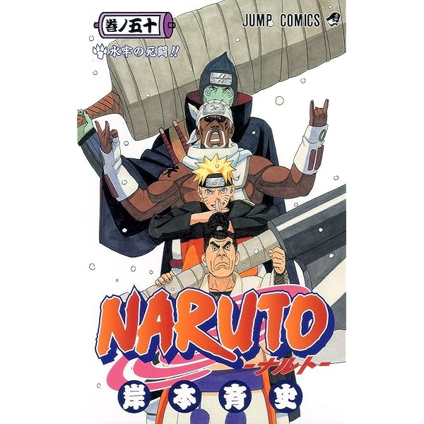 Amazon.com: NARUTO 42 (MANGA VO JAPONAIS): 9784088745121