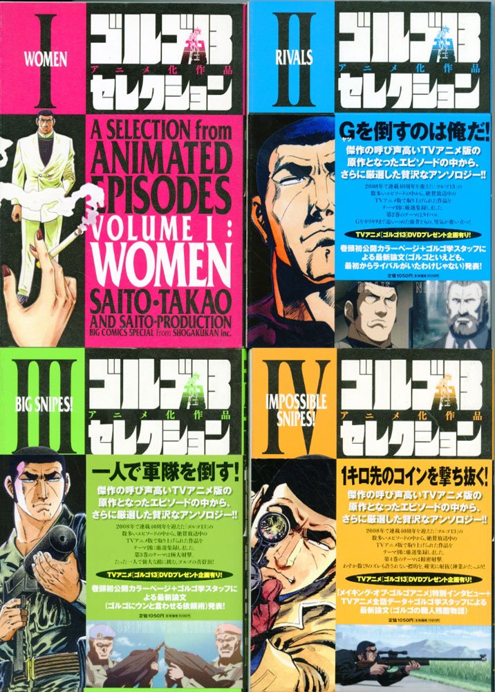 ペア販売 コミック ゴルゴ13 アニメ化作品セレクション 1 展示品特価 書籍 コミック Arbaldas Lt
