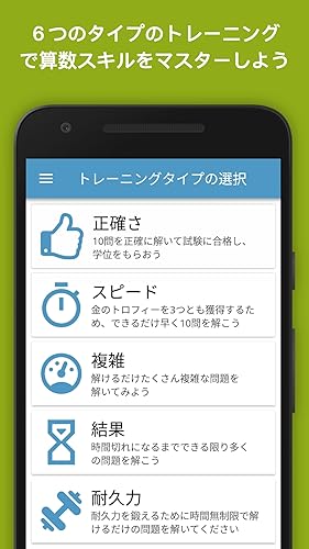 算数 暗算ゲーム Amazon Co Jp Appstore For Android