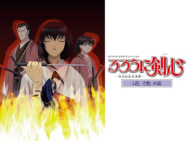 アニメ るろうに剣心 の動画を配信中のサブスクはここ 全話無料で Ciatr シアター