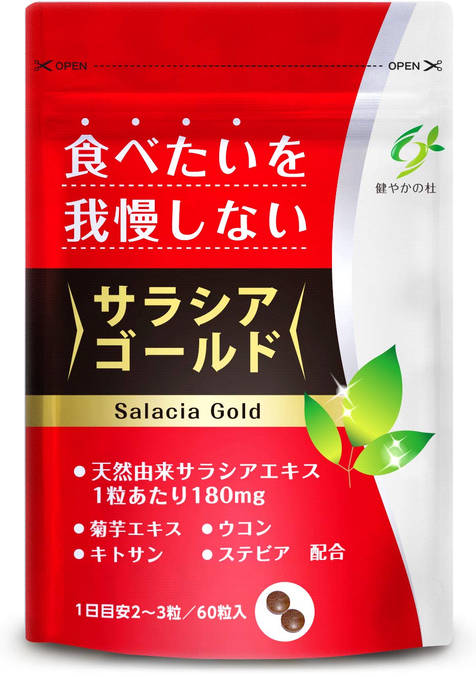 サラシアゴールド クルクミン ウコン 菊芋 キトサン デキストリン サプリ サラシア 10800mg 60粒商品画像