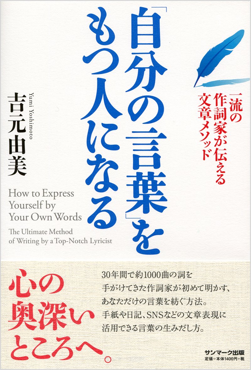 自分の言葉 をもつ人になる Amazon Com Books