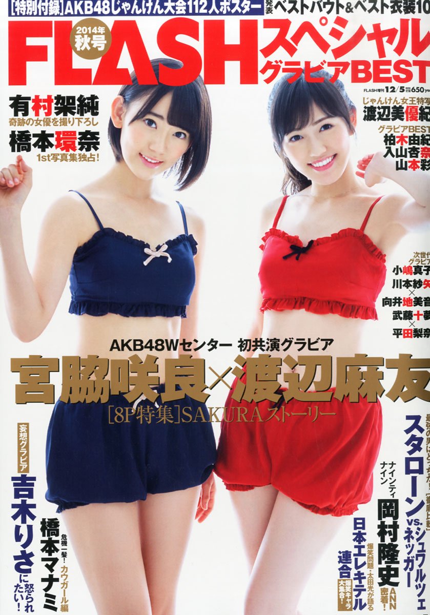 Flashスペシャル グラビアbest 秋号 Flash増刊 エンタテインメント編集部編 本 通販 Amazon Flashスペシャル グラビアbest 秋号 Flash増刊 エンタテインメント編集部編 本 通販 Amazon