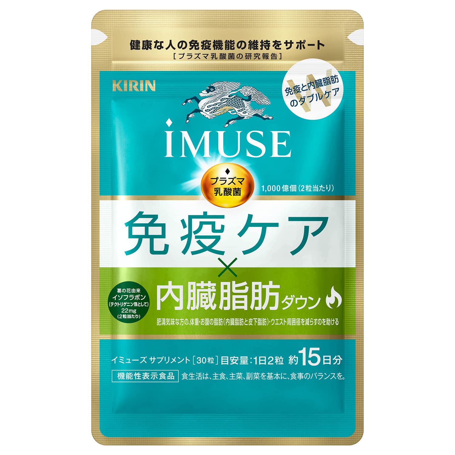 キリン iMUSE イミューズ 免疫ケア・内臓脂肪ダウン [ サプリ 機能性表示食品 ダイエット プラズマ乳酸菌 免疫 ケア ] 15日分 の商品画像