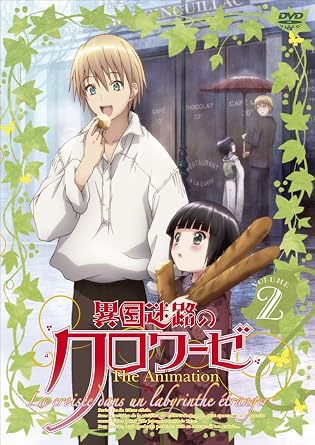 Amazon 異国迷路のクロワーゼ The Animation 第2巻 Dvd アニメ