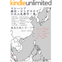 MALAYSIA Six Popular Cities for Retiree Comparison Report - Kota Kinabalu Johor Bahru Malacca Kuala Lumpur Penang… book cover