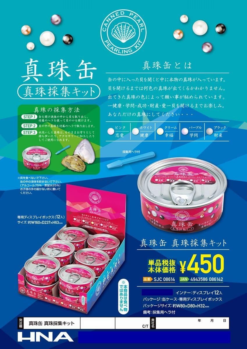 Amazon 缶パール 真珠缶採集キット ダース販売 12個セット パール缶 並行輸入品 おもちゃ雑貨 おもちゃ