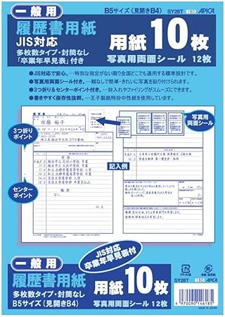 Amazon アピカ 履歴書用紙 Sy28t Jis対応 B5 見開きb4 10枚 封筒なし 履歴書 各種人事用書類 文房具 オフィス用品
