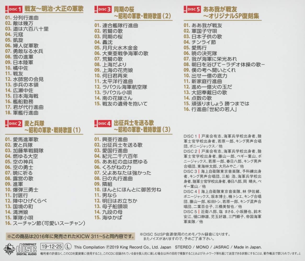 Amazon キングのコレ King Collection 軍歌 戦時歌謡 Cd5枚組 V A 軍歌 音楽 Amazon キングのコレ King Collection 軍歌 戦時歌謡 Cd5枚組 V A 軍歌 音楽