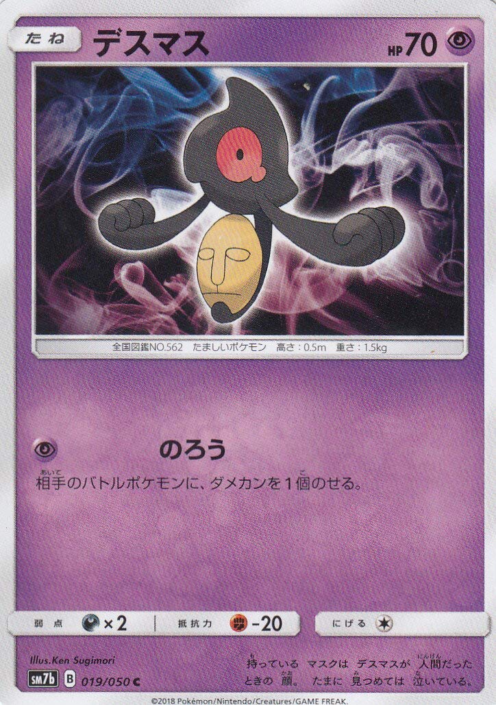 Amazon ポケモンカードゲーム Sm7b 019 060 デスマス 超 C コモン