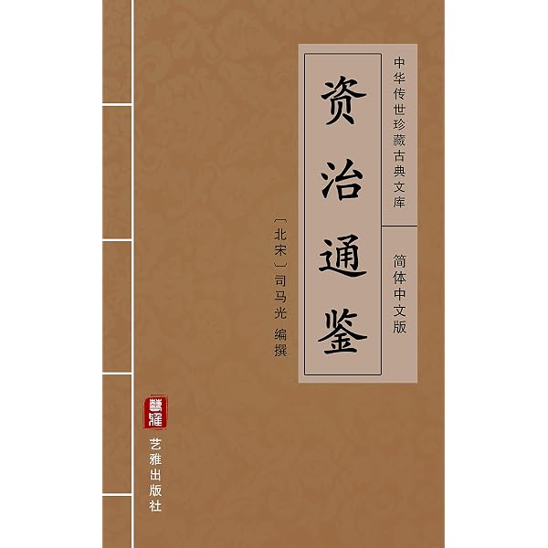 Amazon.com: 后汉书（简体中文版）: 中华传世珍藏古典文库(Chinese