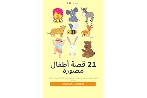 ‫21 قصة أطفال مصورة: قصص أطفال قصيرة و مشوقة مع رسوم رائعة باللغة العربية و جاهزة للطباعة‬ (Arabic Edition)