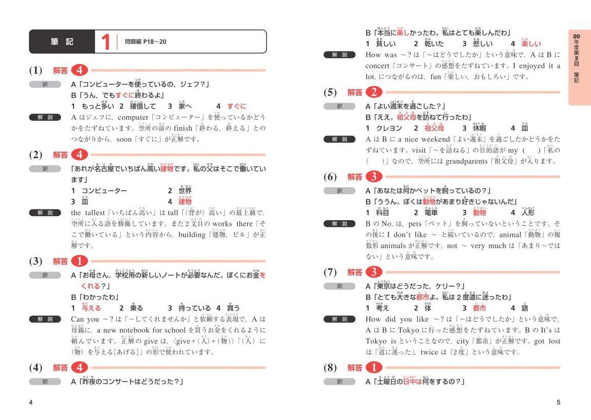 Amazon Fr 音声アプリ ダウンロード付き 21年度版 英検4級 過去6回全問題集 Livres