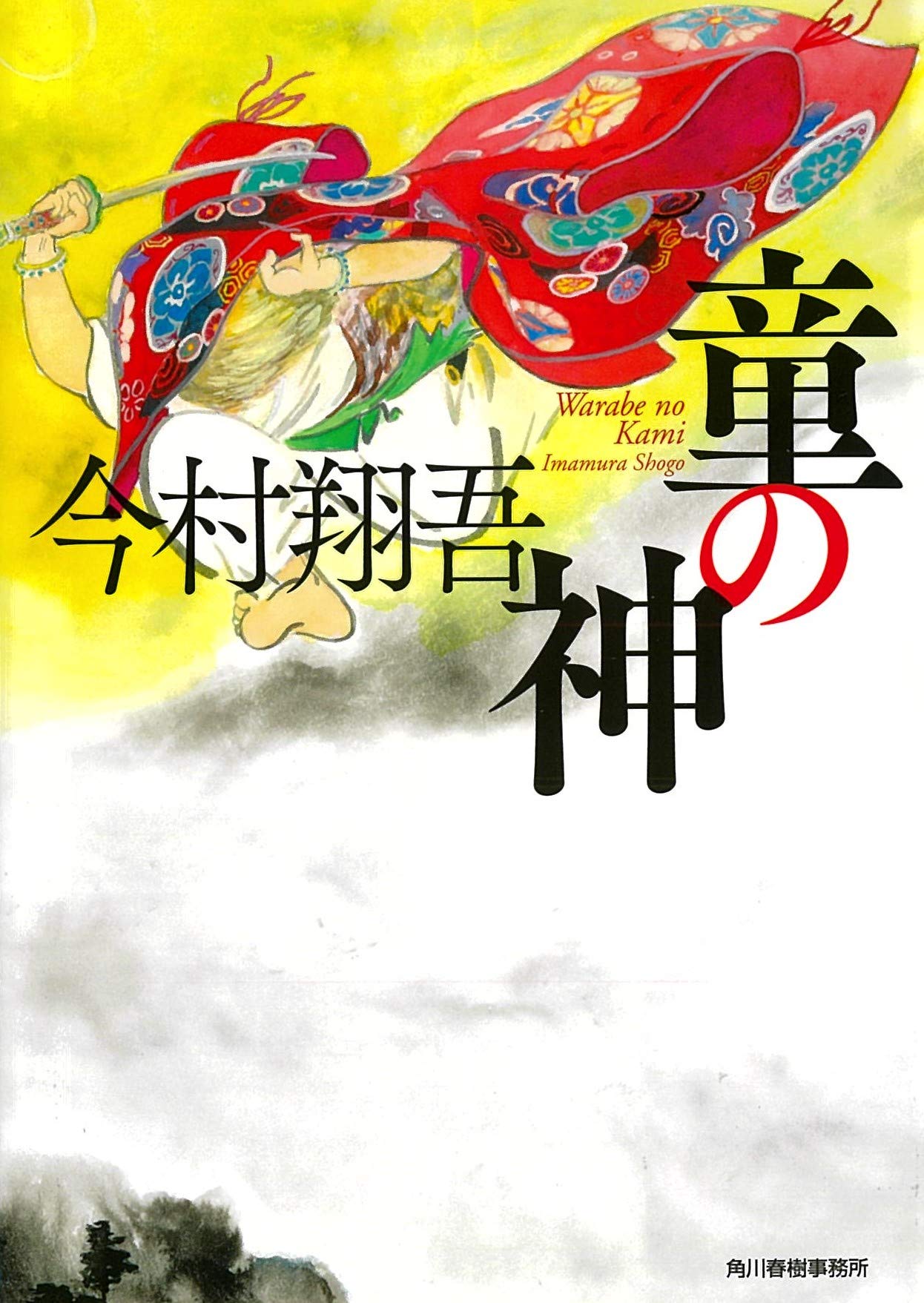 船戸与一とは 読書の人気 最新記事を集めました はてな