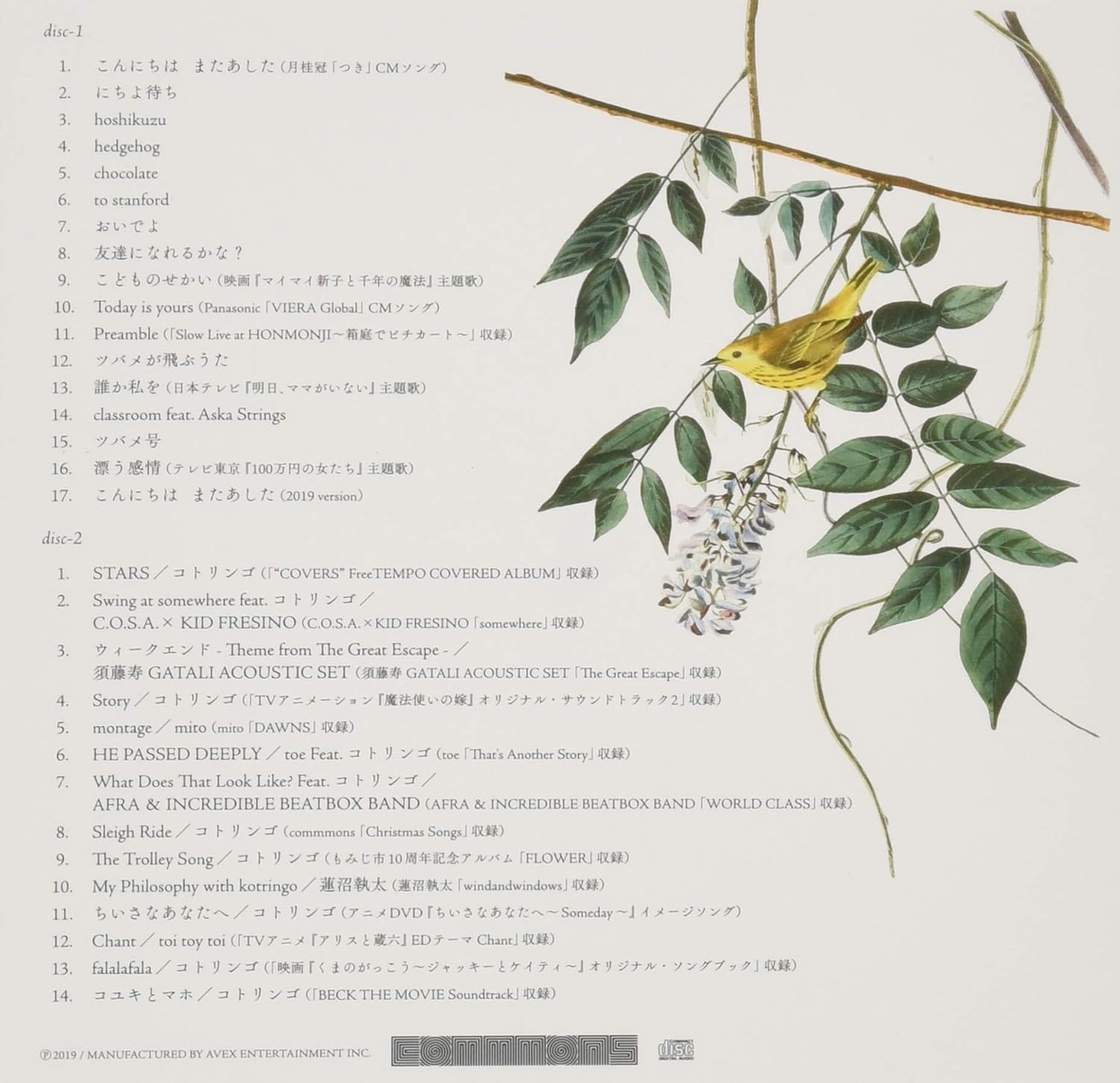 Amazon 小鳥観察 Kotringo Best Cd2枚組 コトリンゴ J Pop 音楽