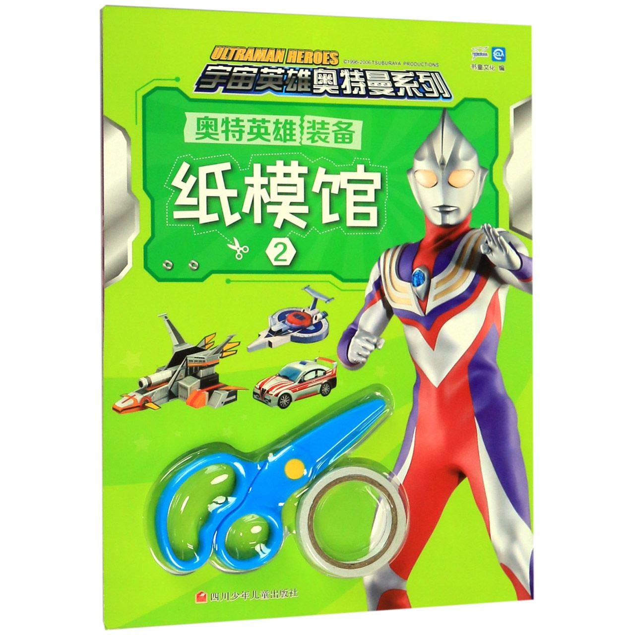 奥特英雄装备纸模馆 2 宇宙英雄奥特曼系列 Amazon Co Uk 匿名 Books