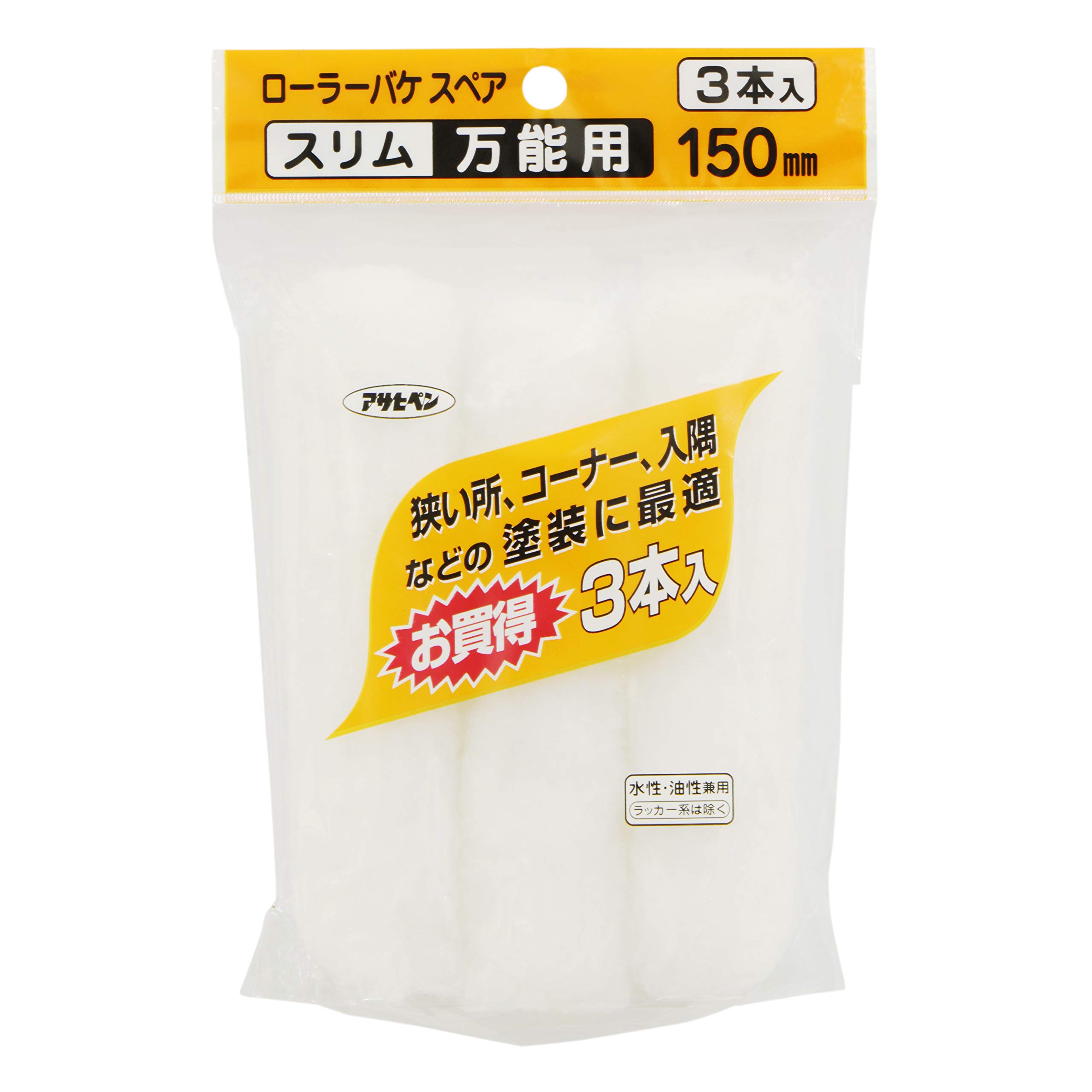 アサヒペン ペイント用 ローラーバケSPスリム万能用3本入 150mm S3-06 スリムローラーサイズ 水性塗料 油性塗料 兼用商品画像