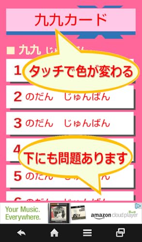 九九カード 計算カード 掛け算カード Amazon Co Jp Appstore For Android