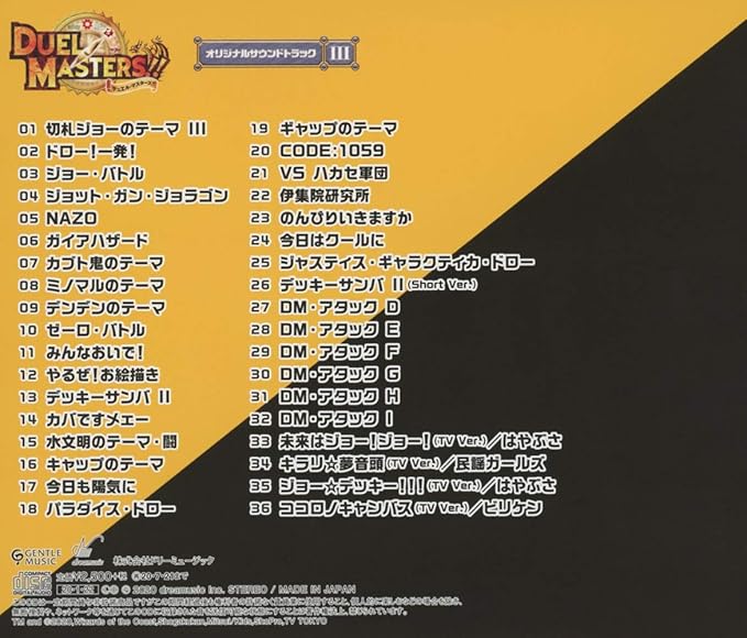 デュエル マスターズ オリジナルサウンドトラックiii 五十嵐淳一 ビリケン ビリケン 長江徹