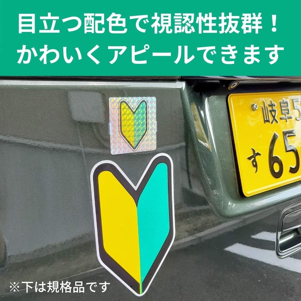 Amazon Co Jp 初心者マーク ステッカー シール ミニ 車 バイク 2枚セット かわいい ホログラムレンズ 6 3 6 3cm 文房具 オフィス用品
