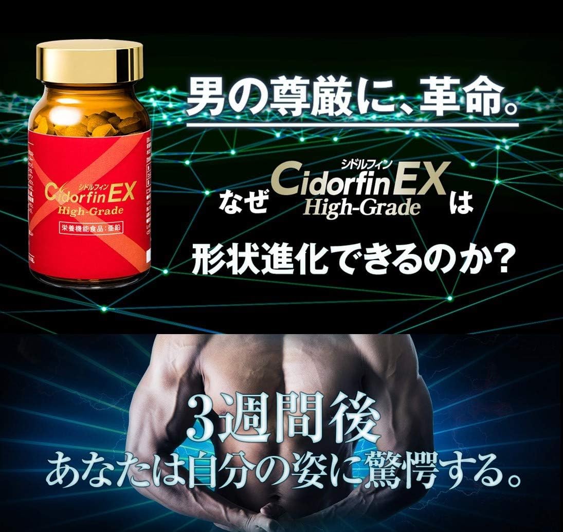 Amazon Cidorfinex High Grade シドルフィンex ハイグレード 正規品 アマゾン限定価格 純国産シトルリン クラチャイダム配合 スリーティーワン L シトルリン
