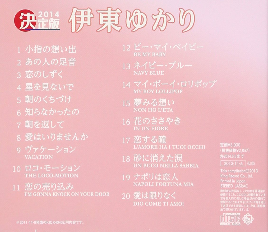 Yukari Ito Yukari Ito Kettei Ban Yukari Ito 14 Japan Cd Kicx 4267 Amazon Com Music Yukari Ito Yukari Ito Kettei Ban Yukari Ito 14 Japan Cd Kicx 4267 Amazon Com Music