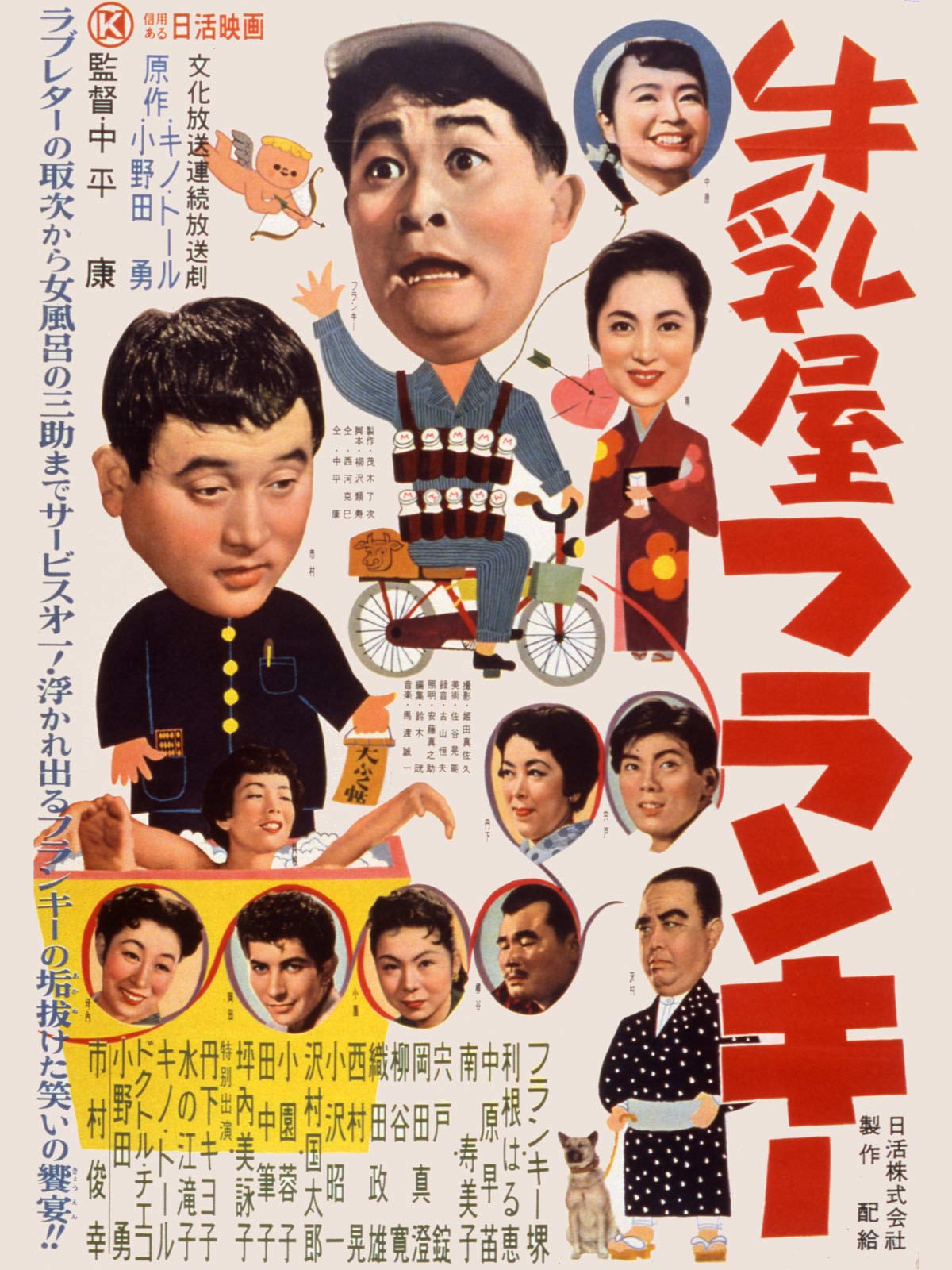 Amazon Co Jp 牛乳屋フランキーを観る Prime Video