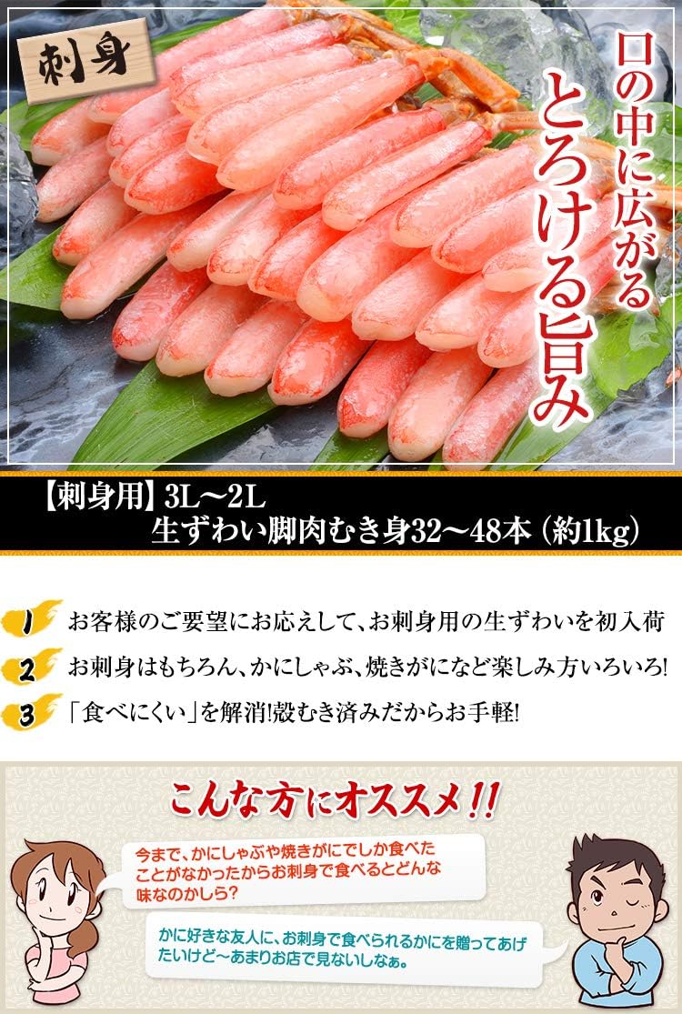 Amazon 生 ズワイガニ 刺身用 3l 2l生ずわい脚肉むき身32 48本 約1kg スカイネット カニ 通販