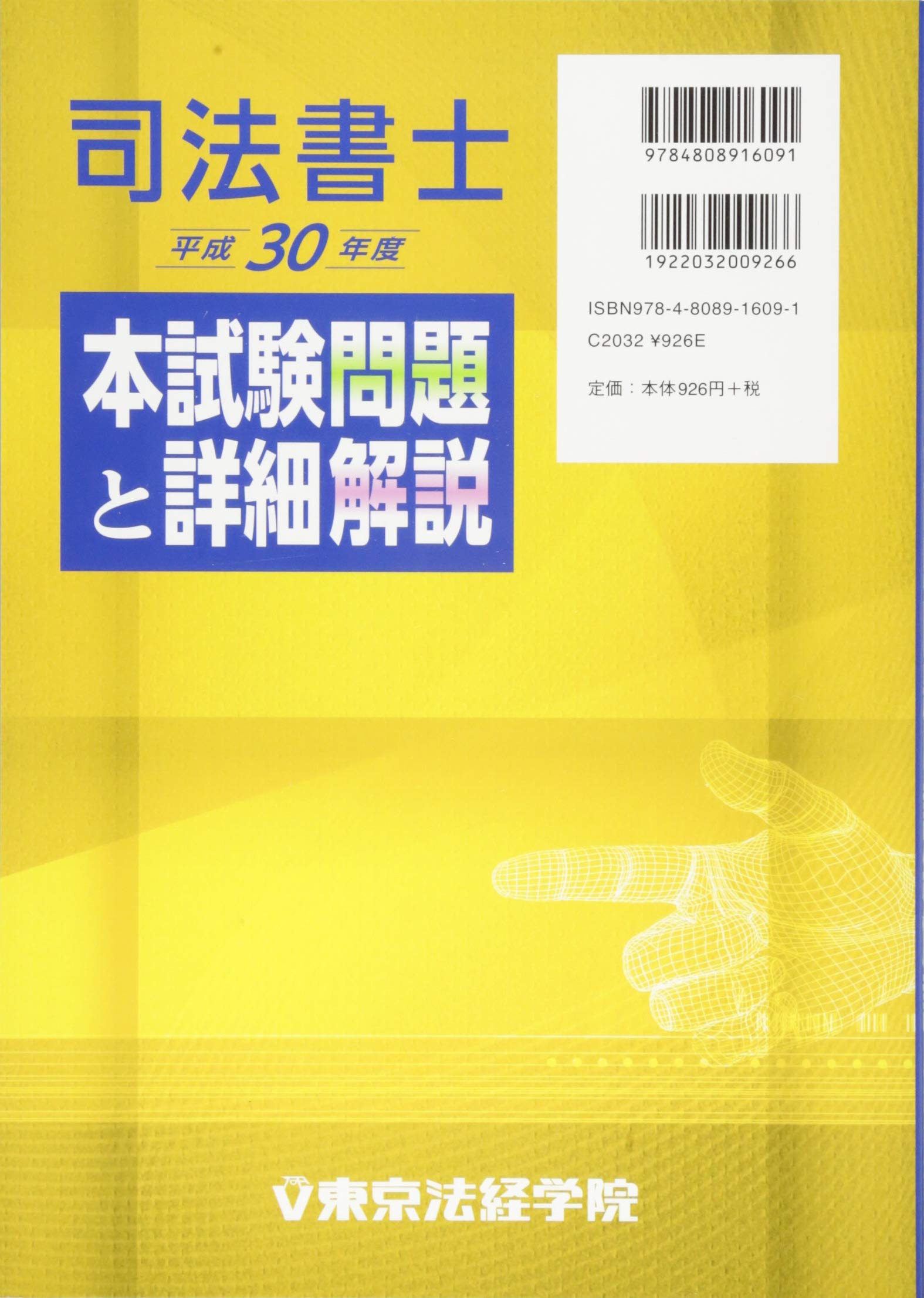 平成30年度 司法書士試験 択一式 過去問題集 メルカリ
