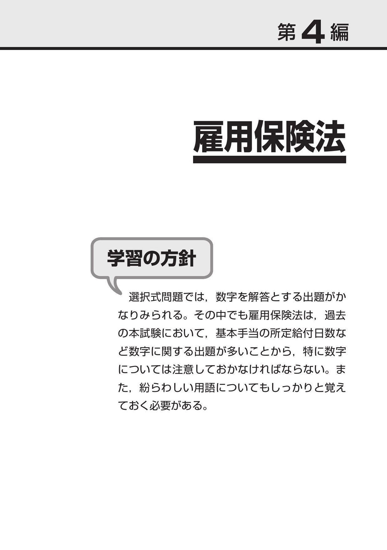 2018年版出る順社労士 ウォーク問 選択式マスター 出る順社労士シリーズ 東京リーガルマインド Lec総合研究所 社会保険労務士試験部 本 通販 Amazon
