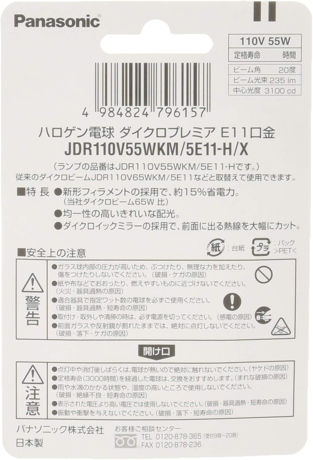 Amazon Com Panasonic Daikuropuremia Halogen Lamp V W Shape E11 中角 Jdr110 V55wkm5e11hx Home Improvement