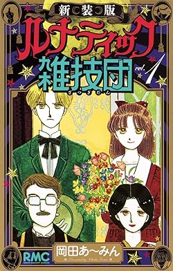 岡田あーみん