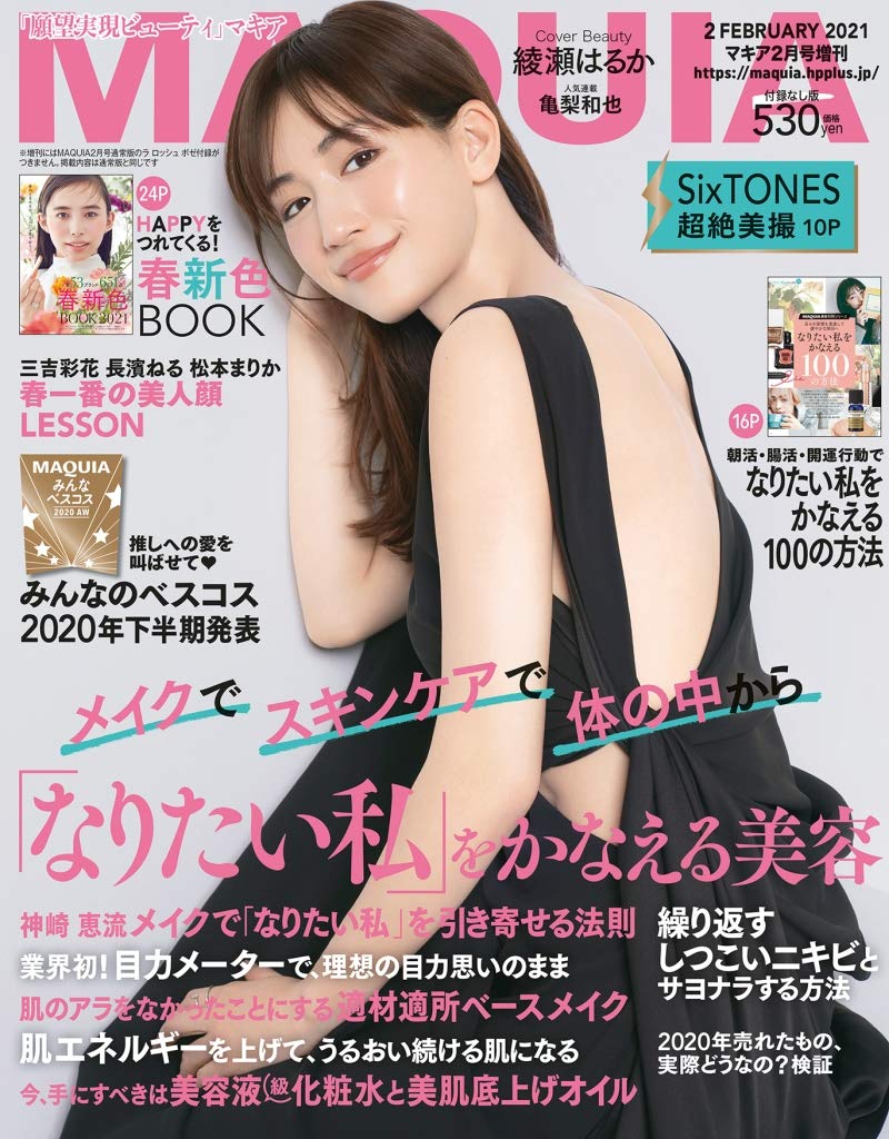 Maquia マキア 付録なし版 21年 02 月号 Maquia増刊 本 通販 Amazon