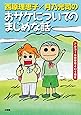 西原理恵子月乃光司のおサケについてのまじめな話 アルコール依存症という病気