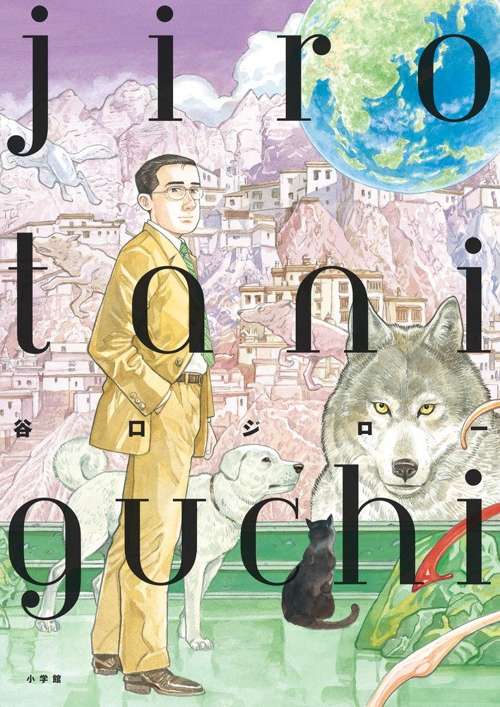 谷口ジロー画集 Jiro Taniguchi 谷口 ジロー 本 通販 Amazon