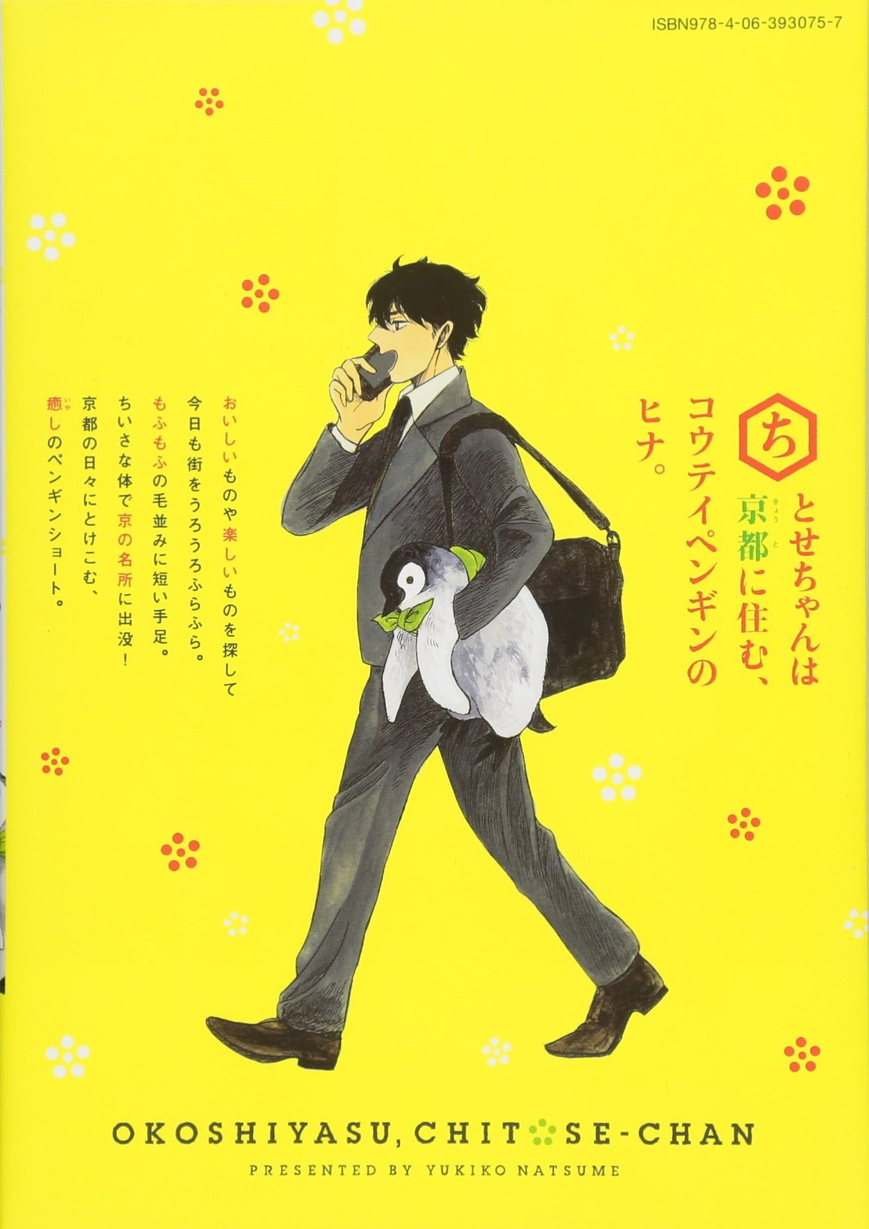 おこしやす ちとせちゃん ワイドkc 夏目 靫子 本 通販 Amazon おこしやす ちとせちゃん ワイドkc 夏目 靫子 本 通販 Amazon