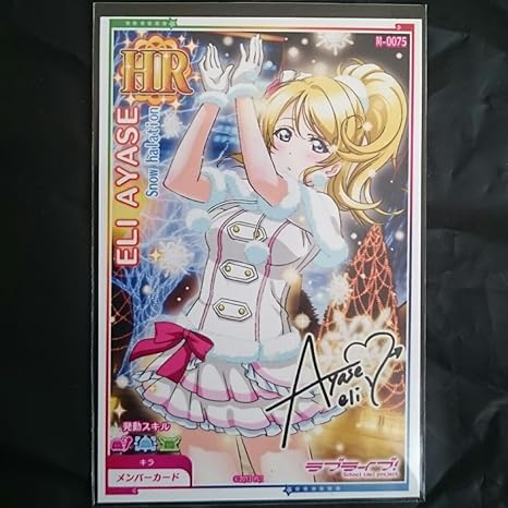 Amazon スクフェスac ラブライブ アーケード 絵里 Hr Snow Halation カード アニメ 萌えグッズ 通販