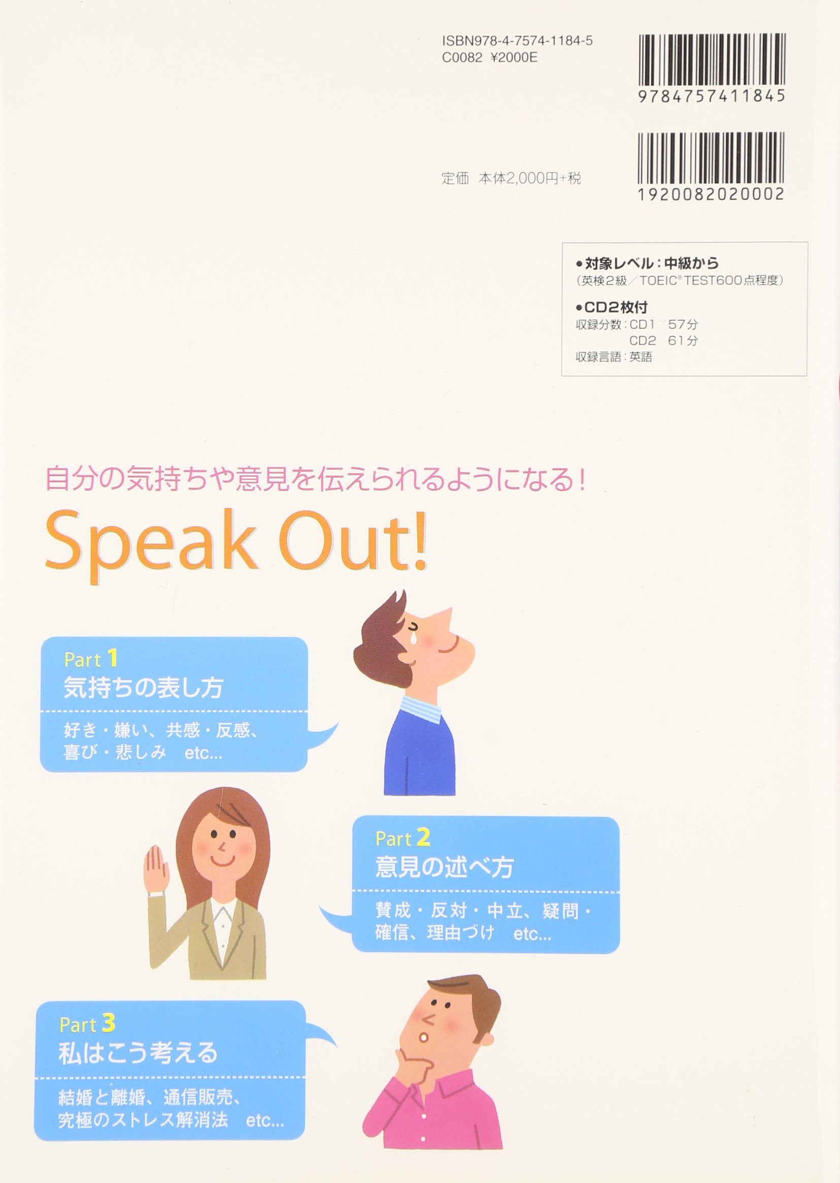 自分の気持ち 意見をすべて英語で言える本 好き 嫌い 喜び 悲しみ 賛成 反対 スーパースピーキングシリーズ 古本 古書 英語学