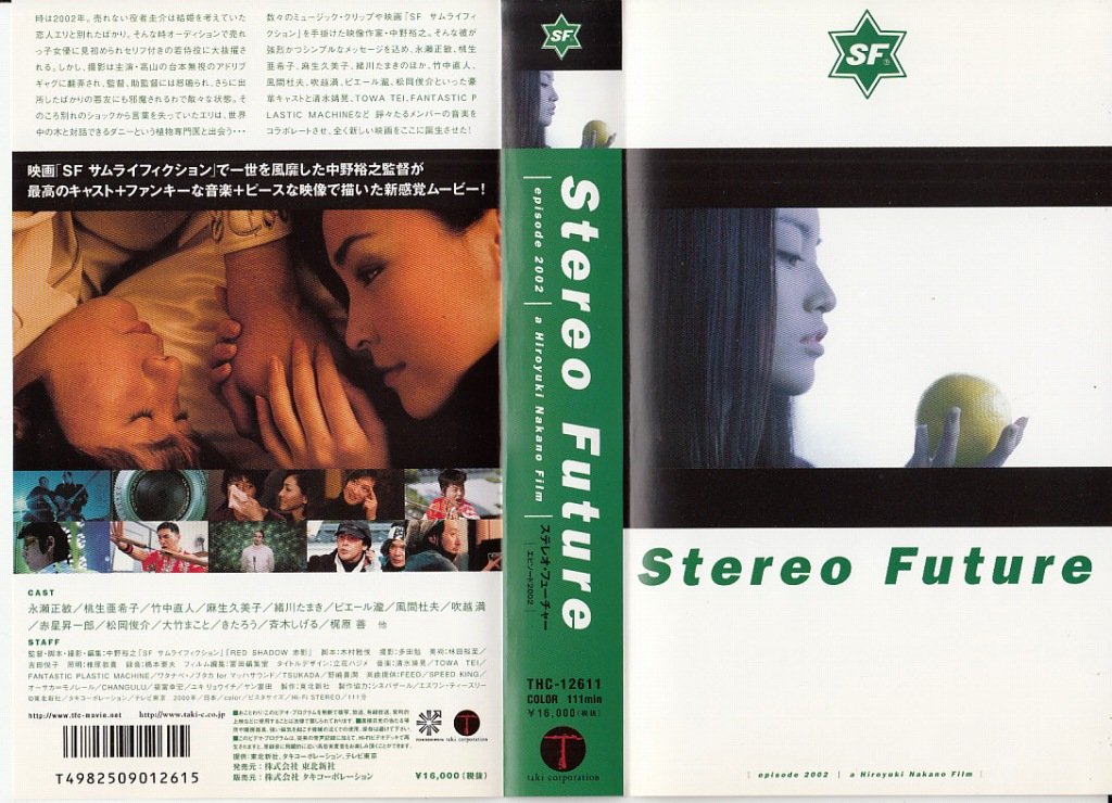 Amazon Com ステレオ フューチャー Vhs Movies Tv