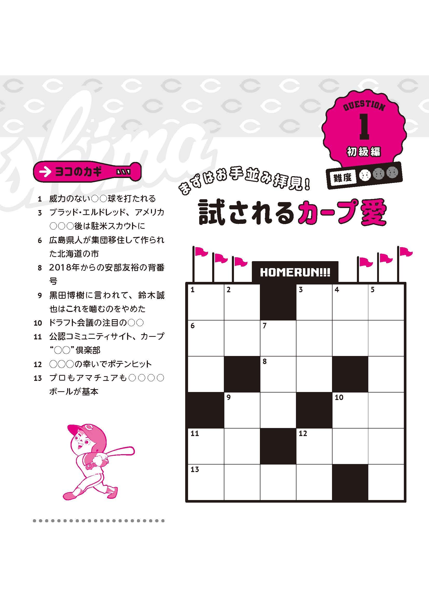 球団承認 がんばれカープ クロスワードパズル 本 通販 Amazon