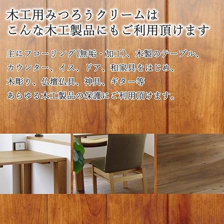 Amazon 天然 国産 みつろう みつろうクリーム 木工用 500g 250ｇ 2個 大容量 お得 セット ワックス