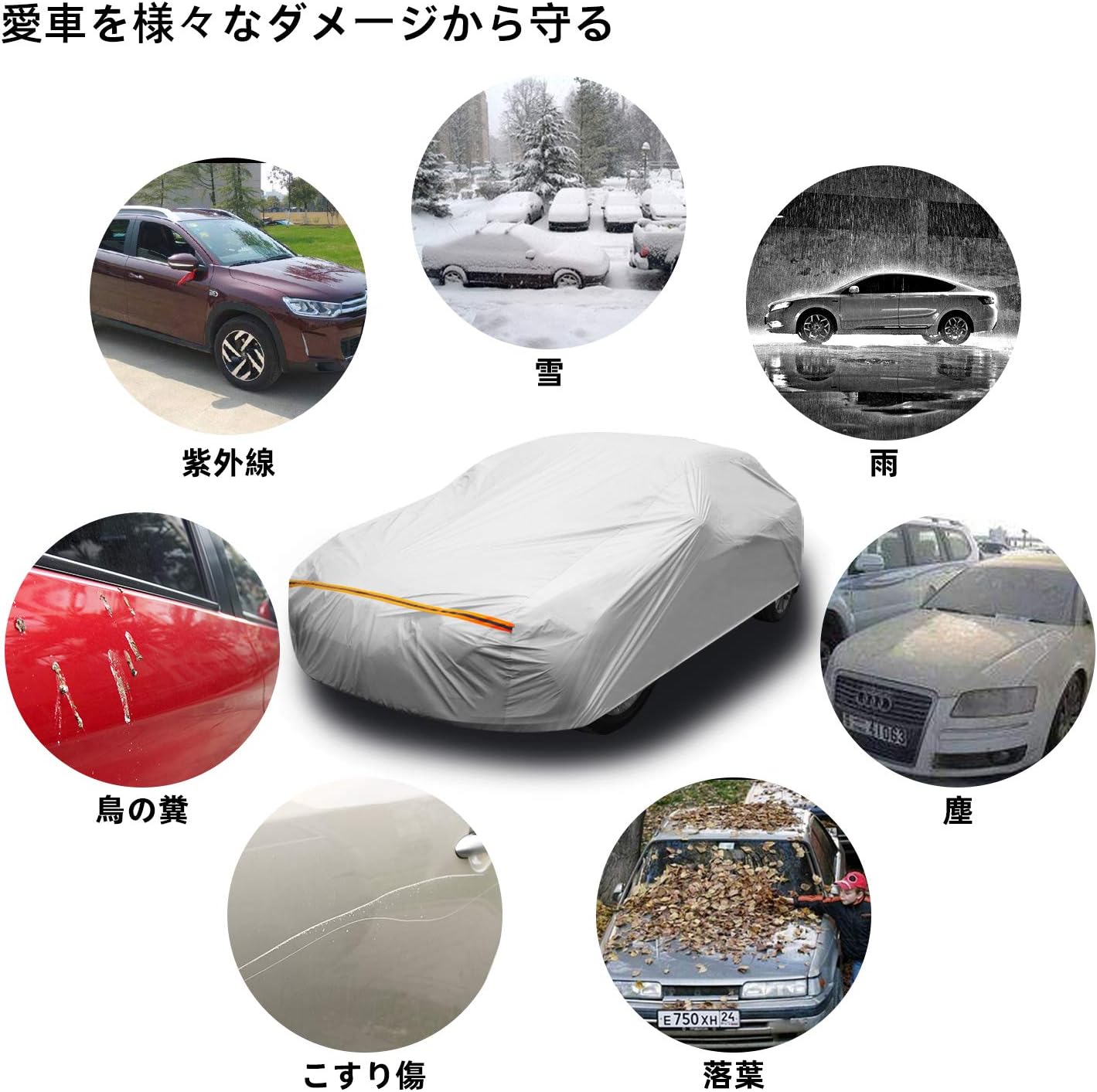 Amazon Ohuhu カーカバー 自動車ボディカバー Suv ワゴン セダン 各車対応 防水 防雪 防塵防輻射紫外線508x152x119cm ボディーカバー 車 バイク