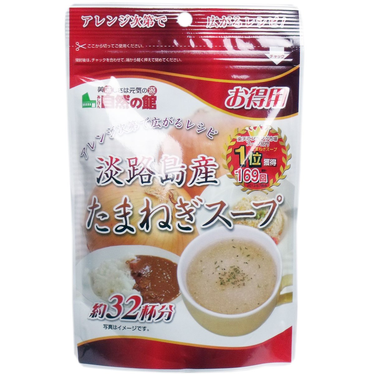 味源 得用 淡路島産たまねぎスープ 200g×2個商品画像