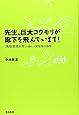 先生、巨大コウモリが廊下を飛んでいます!―鳥取環境大学の森の人間動物行動学
