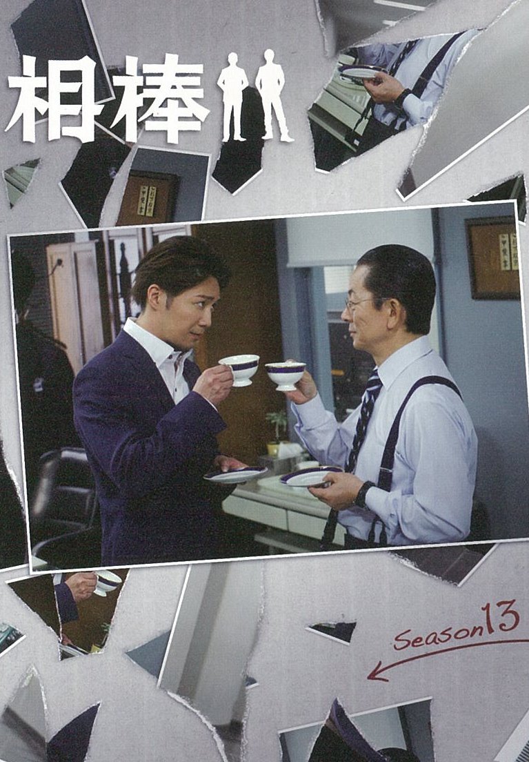 相棒season13 上 朝日文庫 Amazon Com Books